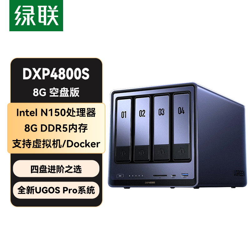 綠聯(lián)DXP4800S 8G